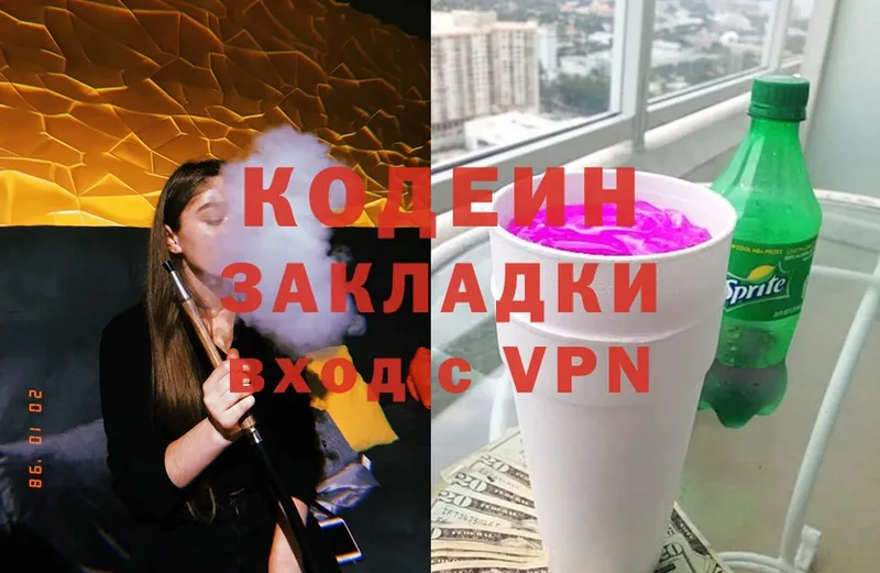 как найти   Кинель  гидра tor  Кодеиновый сироп Lean Purple Drank 